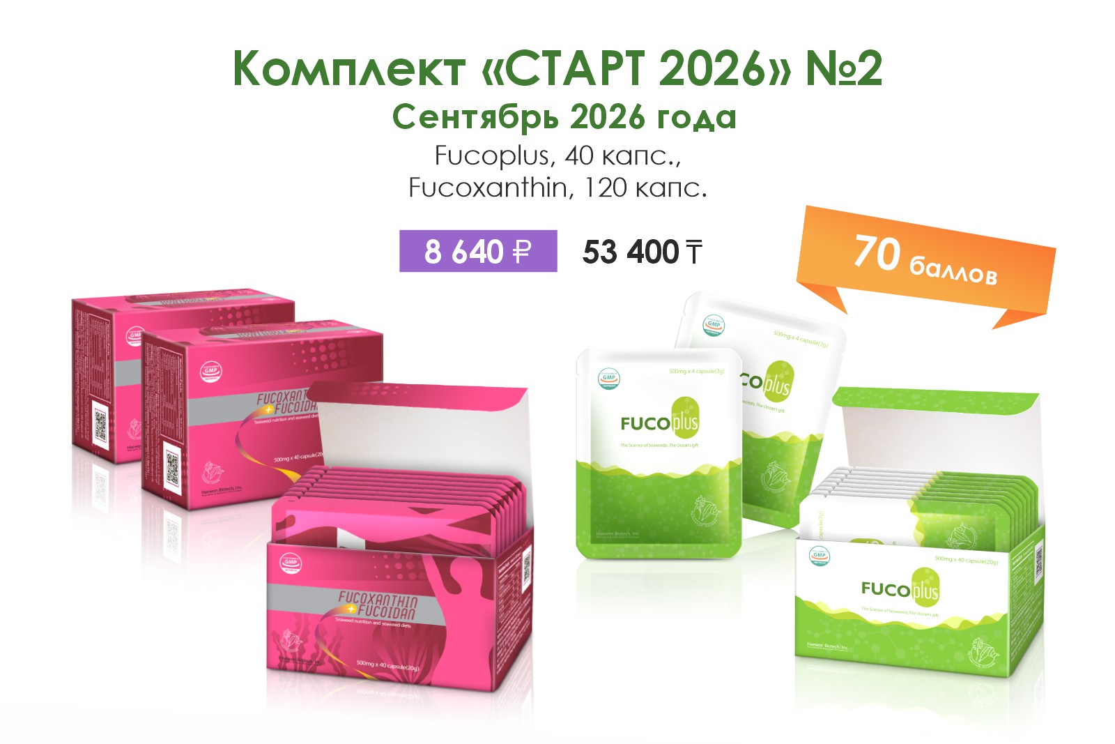 Старт №2